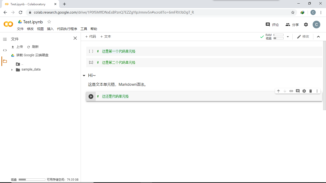 Colab界面3